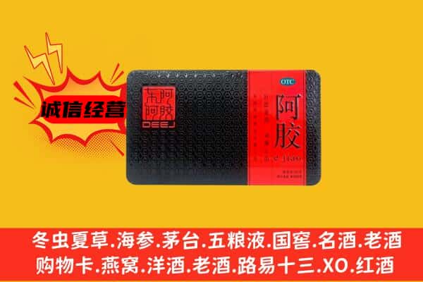 娄底市新化回收阿胶