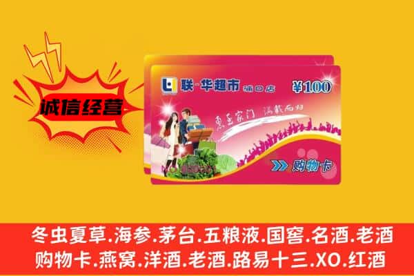 娄底市新化回收超市卡