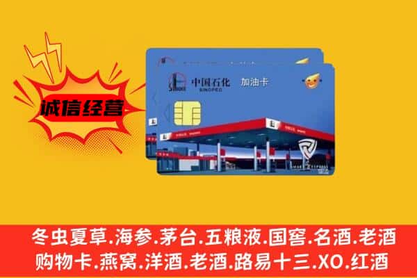 娄底市新化回收加油卡