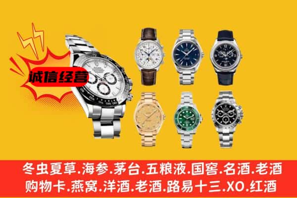 娄底市新化回收名表