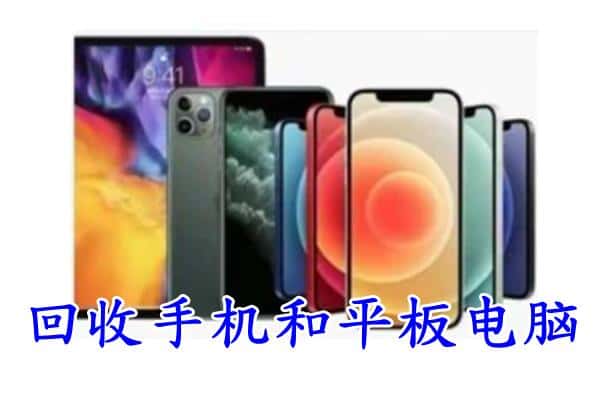 娄底市新化回收手机